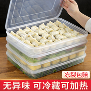 饺子盒专用家用速冻水饺馄饨盒鸡蛋保鲜冷冻收纳盒冰箱食品级托盘