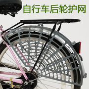 自行车护网262420后轮，防护网加大挡脚板护脚电动车保护网防夹脚