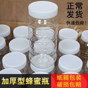 蜂蜜瓶塑料瓶2斤1斤5一斤装1000g加厚透明瓶子，带盖酱菜食品密封罐
