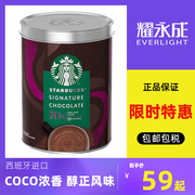 Starbucks星巴克经典热巧克力粉70%coco可可冲饮粉300g咖啡伴侣