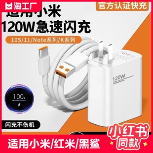 适用小米120w充电器头67w超级原套装note10pro闪充红米，k60快充11pro1413氮化镓k50k40插头数据线充电头