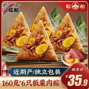 嘉兴特产粽子板栗鲜肉粽手工，新鲜160克×6只端午节早餐棕子