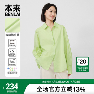 本来BENLAI女士天丝棉府绸翻领衬衫女2024夏季多巴胺长袖衬衣