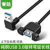 誉陆usb2.0延长线弯头90度上下左右USB公对母延长线弯头USB连接线