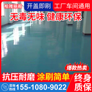 水性环氧地坪漆耐磨地板漆车间室外自流平水泥地面漆室内家用油漆