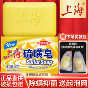 上海硫磺皂药皂洗脸洗发洗澡沐浴洁面香皂男硫黄牌