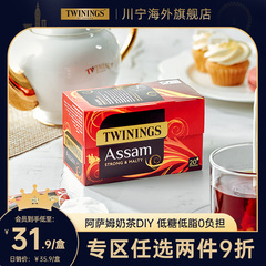 Twinings川宁阿萨姆红茶