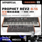 国行/Sequential Rev2 8/16 复音纯模拟键盘合成器桌面版美产