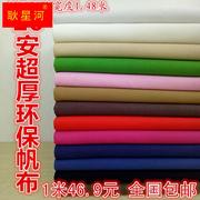 20安超厚加厚帆布棉布布料纯麻棉沙发布窗帘布手工1.5米宽度
