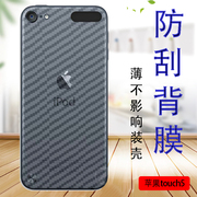 艾思度 iPod touch7后背保护软模苹果touch6后壳莫apple touch5磨砂半透明贴纸碳纤维苹果touch手机贴膜