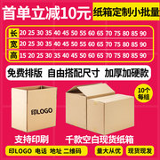 纸箱纸盒订做定制包装盒，小批量纸壳箱子印刷外贸出口定制