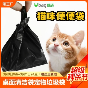 ubag小号桌面清洁袋铲猫粑粑，袋宠物拾便袋黑色塑料迷你垃圾袋错版