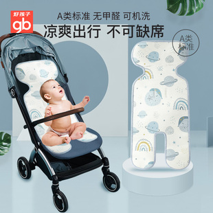 好孩子婴儿车凉席冰丝，夏季宝宝新生婴儿推车凉席，垫子儿童坐垫通用