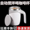 304不锈钢欧式磁力电动自动搅拌杯旋转咖啡，牛奶奶茶杯懒人杯