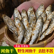 江西河鱼干火焙鱼淡水小河鱼无小鱼干干货去内脏250g