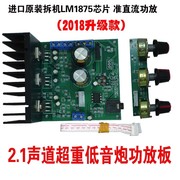 lm1875发烧级电脑超重低音2.1功放板3声道音箱低音炮音响(a款)