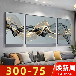 客厅沙发背景墙装饰画现代简约抽象画三联画轻奢大气壁画墙上挂画