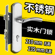 304不锈钢85锁实木门锁执手锁卧室锁室内把手210mm235孔距大门锁