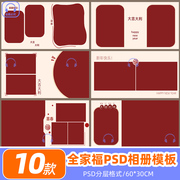 B2024新年亲子全家福PSD相册模板n8方版设计素材12寸