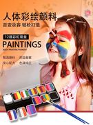 脸上彩绘颜料儿童面部舞台妆水溶性人体脸部彩妆工具套装教程模板