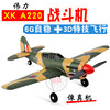 伟力XK A220四通道像真机 P40战斗机遥控滑翔机 无人飞机航模玩具