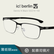 ic!berlin德国无螺丝超轻近视眼镜架男女眼镜框框配镜片Dennis N