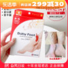 日本babyfoot足膜去死皮老茧角质，脚后跟开裂干燥脱皮嫩白保湿脚膜