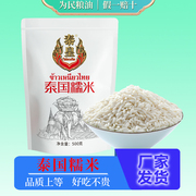 泰皇泰国糯米500g泰国原粮进口白糯米1斤长粒一级糯米粽子米新米