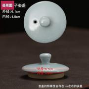 陶瓷单茶壶(单茶壶)盖子，配盖托配件零配盖置小盖子杯盖紫砂汝窑青瓷