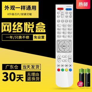 适用于电信悦盒机顶盒遥控器 中国电信EC-2108V3 EC6108V9C 万能网络iptv智能4k电视盒子通用型