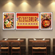 个性麻辣烫装饰画四川小吃店挂画串串香火锅壁画餐饮美食饭店墙画