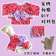 宠物和服diy材料包 宠物和服衣服样板 猫猫狗狗和服diy布料组合