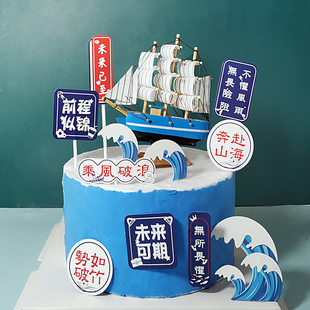 帆船蛋糕装饰摆件一帆风顺乘风破浪未来可期小船模型生日烘焙插件