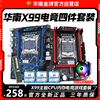 华南金牌x99主板cpu套装，多开游戏电脑至强e526662696v32680v4