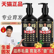 高缇雅固发防脱发老姜，王洗发水控油蓬松防脱固发去屑止痒洗发水