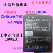 适用于Lenovo联想MA168 MA169手机电池BL202锂离子电板