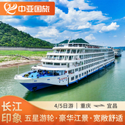 长江三峡豪华游轮旅游长江印象，系列重庆到宜昌出发船票