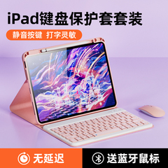 ipad键盘保护套一体带笔槽