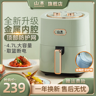 山本家用空气炸锅烤箱，一体多功能全自动智能无油电炸锅