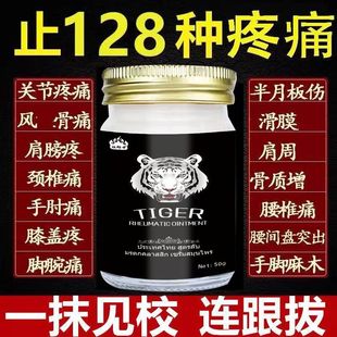 越南进口白虎膏活络膏，老虎膏白虎活络清凉油正宗白虎膏贴