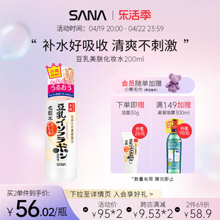 sana莎娜豆乳美肤化妆水保湿护肤品补水爽肤水清爽柔肤水