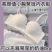 冰丝无痕白色内衣女小胸聚拢无钢圈文胸罩性感蕾丝胸罩套装收副乳