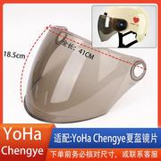 永航YoHa ChengYe电动车摩托头盔镜片风镜面罩护目镜玻璃配件通用