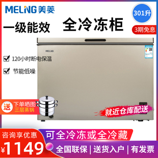 MeiLing/美菱 BC/BD-301DT 大冰柜家用商用大容量全冷冻卧式冷柜
