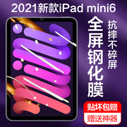 适用iPadMini6钢化膜2021iPad9保护膜苹果mini8.3英寸平板电脑10.2寸第九代全屏玻璃贴膜高清防蓝光抗摔