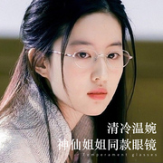 刘亦菲同款复古近视眼镜框女超轻纯钛架小脸小框可配高度数镜片