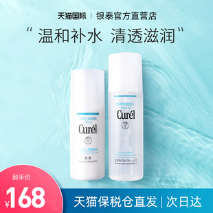 日本curel珂润水乳，套装护肤品女敏感肌，补水保湿全
