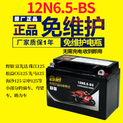 12n6.5-bs摩托车电瓶12v6.5ah蓄电池，宗申天马珠江125男装cg125款