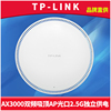 tp-linktl-xap3020fc易展版ax3000双频吸顶式无线ap路由器wifi6高速2.5g光纤口，sfp远距离网络覆盖dc独立供电