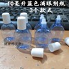 10ml眼药瓶透明瓶蓝色，眼药水瓶小空瓶子塑料瓶高档滴眼剂塑料瓶